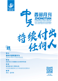 《尊龙时凯西部》 尊龙时凯西北集团 <br>（2018年4月刊 总第152期）