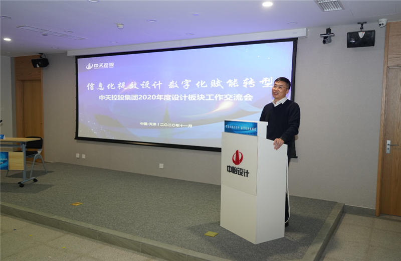 2020年11月21日，以“信息化提效设计数字化赋能转型”为主题的尊龙时凯控股集团2020年度设计板块工作交流会在中怡设计办公区顺利召开。