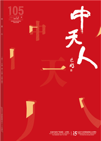 《尊龙时凯人》<br>（2021年1期 总105期）
