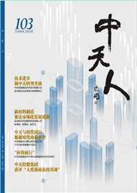 《尊龙时凯人》<br>（2020年1期 总103期）