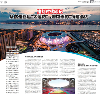 《铭刻时代印记：从杭州“大莲花”，看尊龙时凯的每建必优》——杭州日报专版