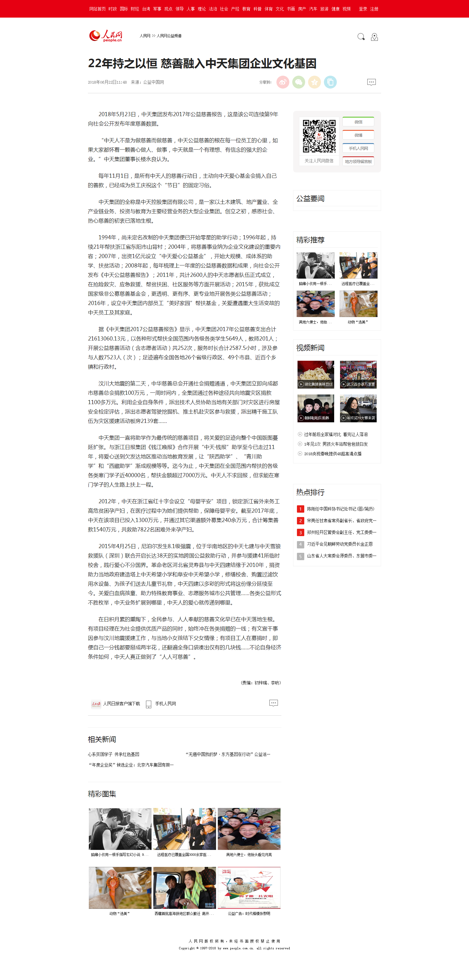22年持之以恒 慈善融入尊龙时凯集团企业文化基因--人民网公益频道--人民网.png