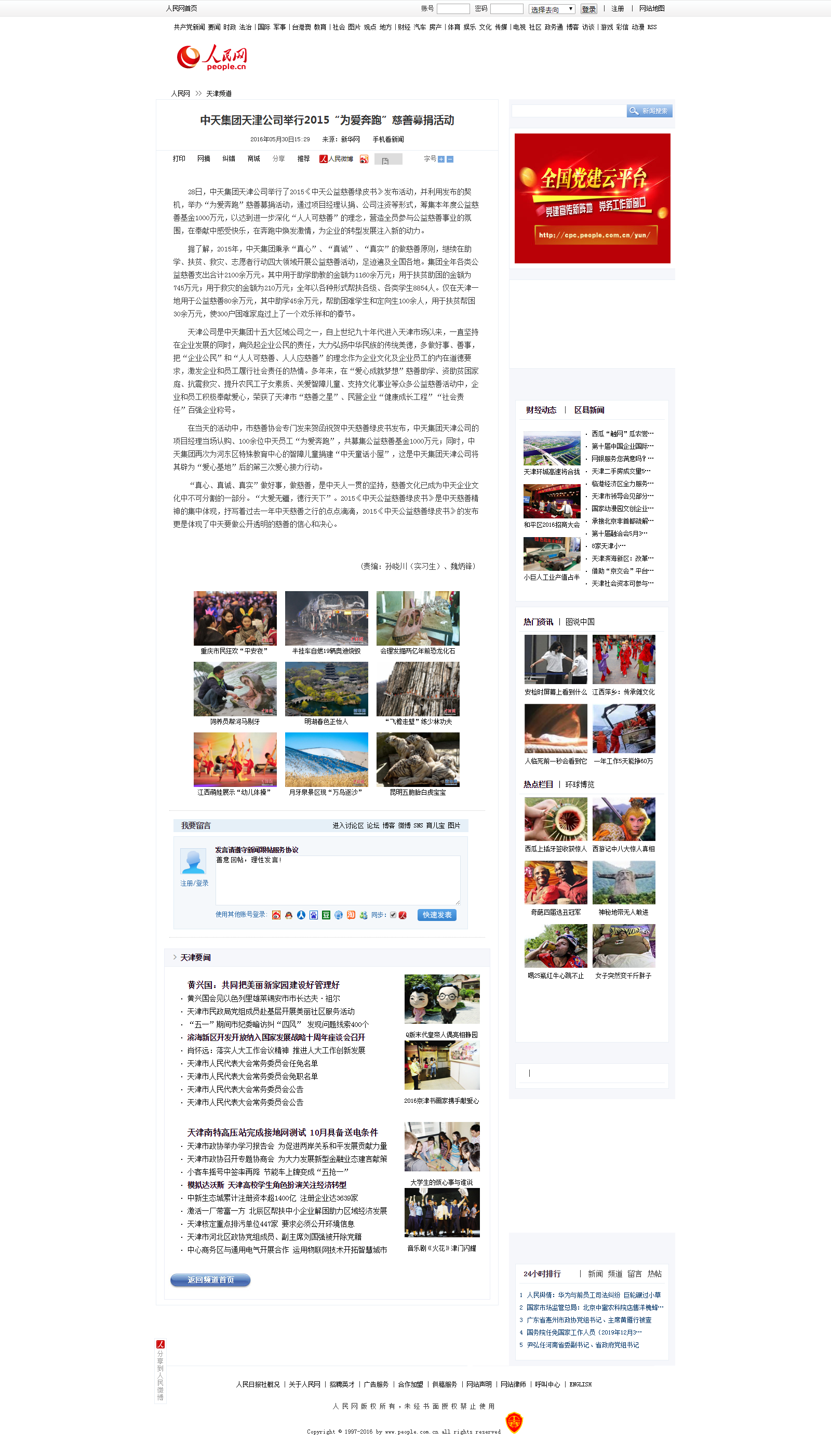 尊龙时凯集团天津公司举行2015“为爱奔跑”慈善募捐活动--天津频道--人民网.png