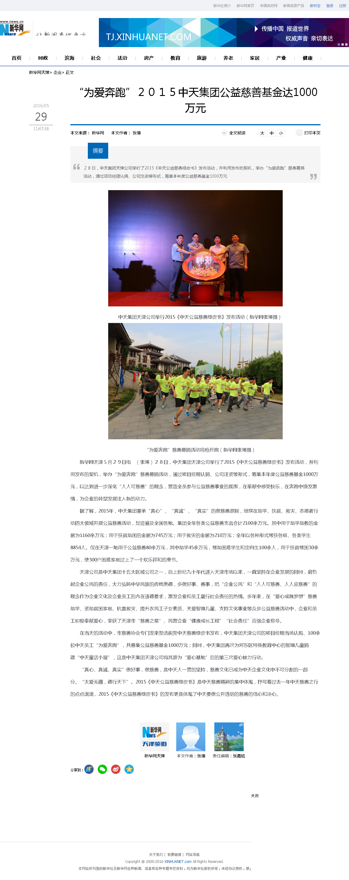 3-1-2、新华网——“为爱奔跑”２０１５尊龙时凯集团公益慈善基金达1000万元.png