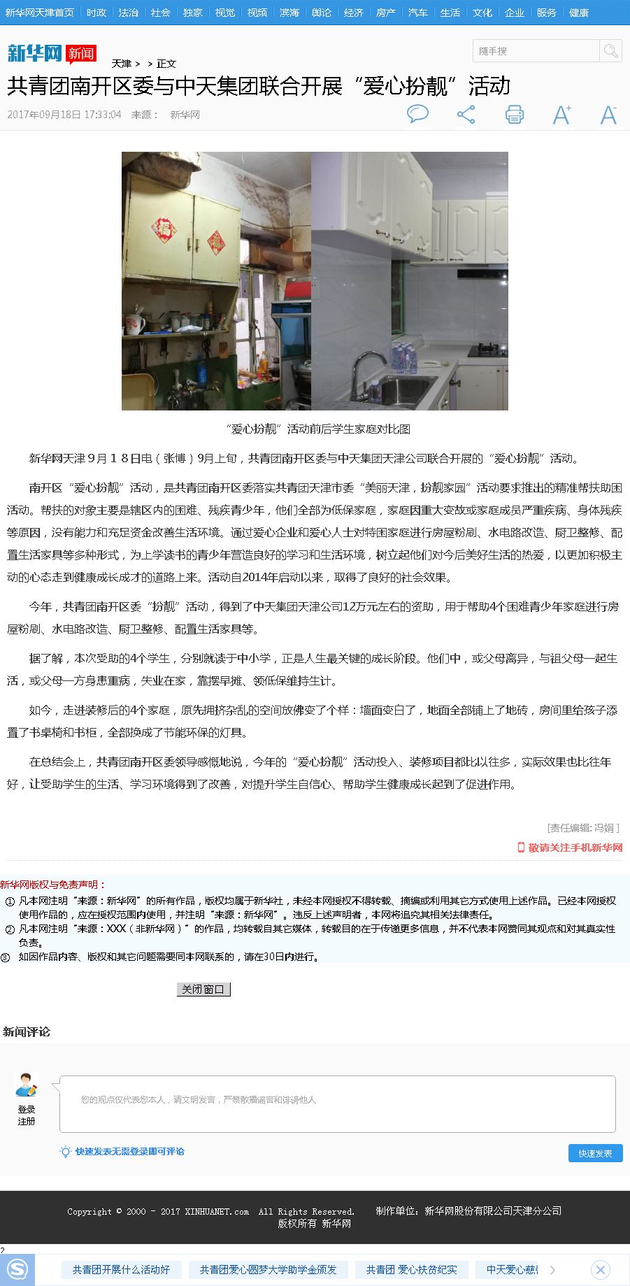 新华网：共青团南开区委与尊龙时凯集团联合开展“爱心扮靓”活动.png